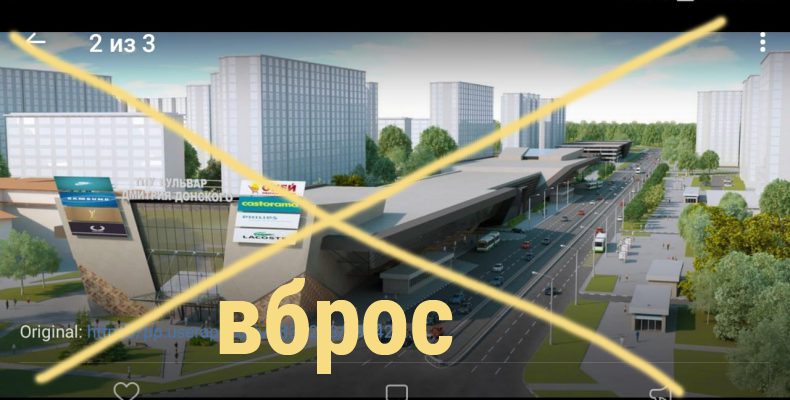 ТПУ в центре района Северное Бутово. Первые фото оказались фэйком.