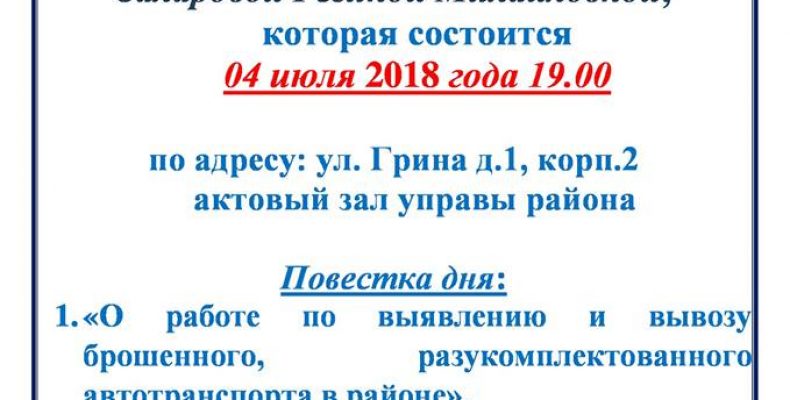 Встреча с главой управы района Северное Бутово