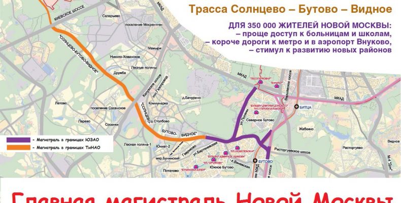 Трассу солнцево — бутово — видное и юго-восточную хорду планируют соединить в 2023 г.