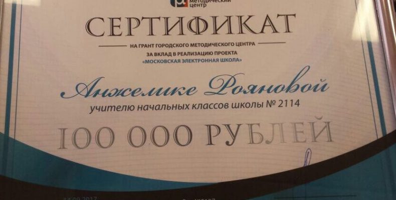 Московская электронная школа: №2114 в числе лидеров