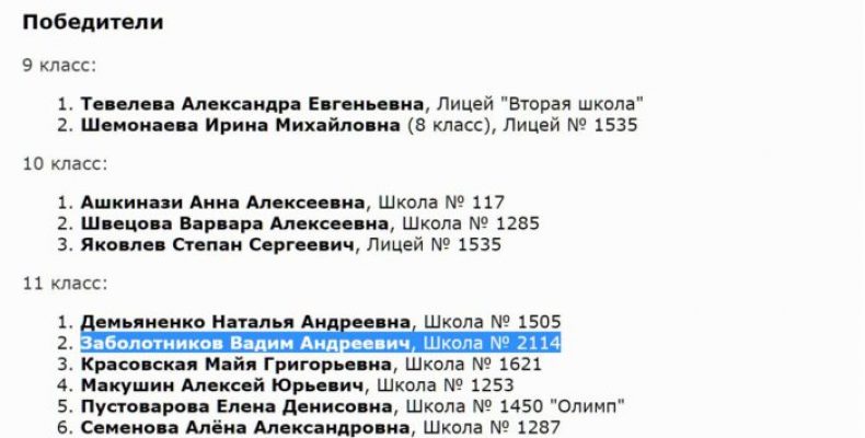 Ученик школы №2114 стал победителем Всероссийской олимпиады школьников по английскому языку