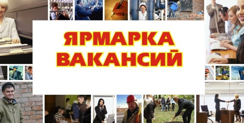 В ТЦСО «Бутово» пройдёт ярмарка вакансий
