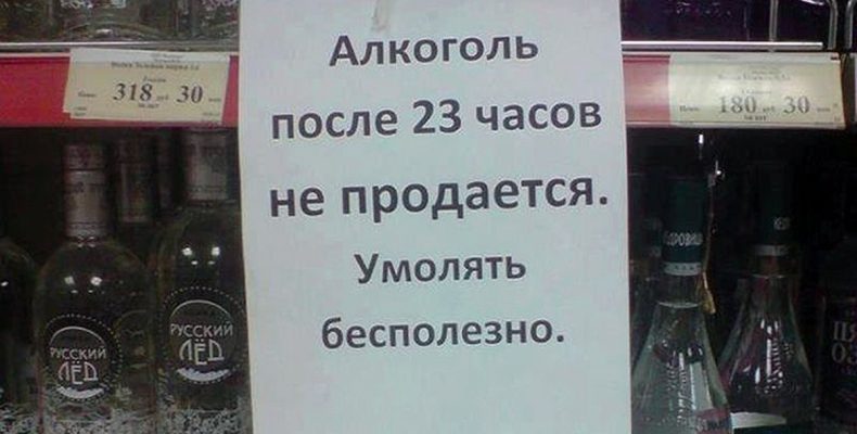 Алкоголь после 23:00 в Северном Бутово?