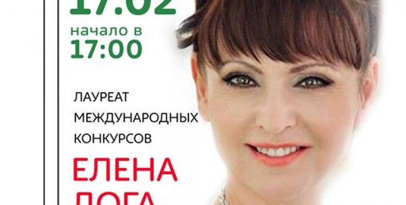 Концерт «Мелодии любви» лауреата международных конкурсов Елены Дога