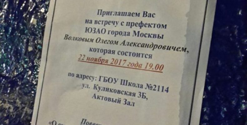 22 ноября состоится встреча префекта ЮЗАО с жителями Северного Бутова