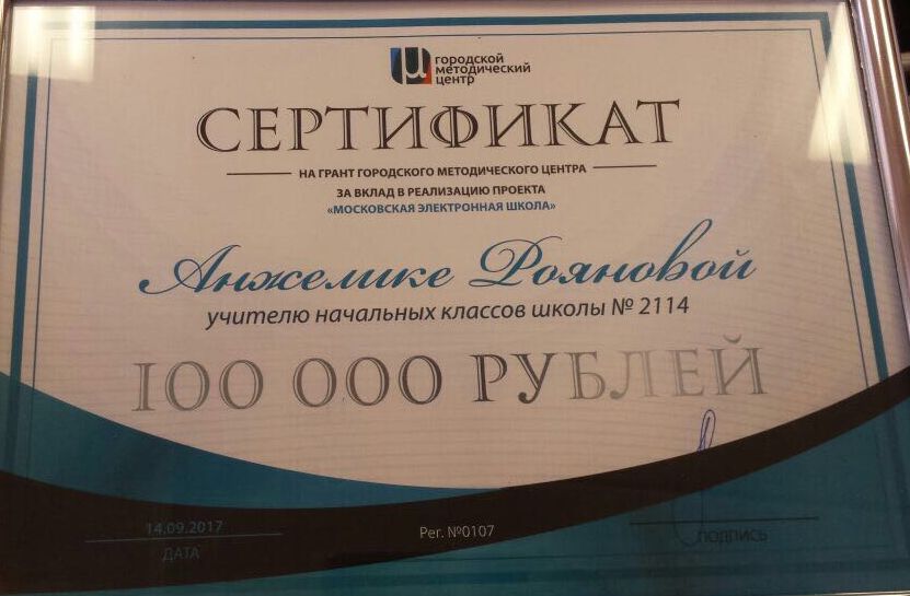 Московская электронная школа: №2114 в числе лидеров