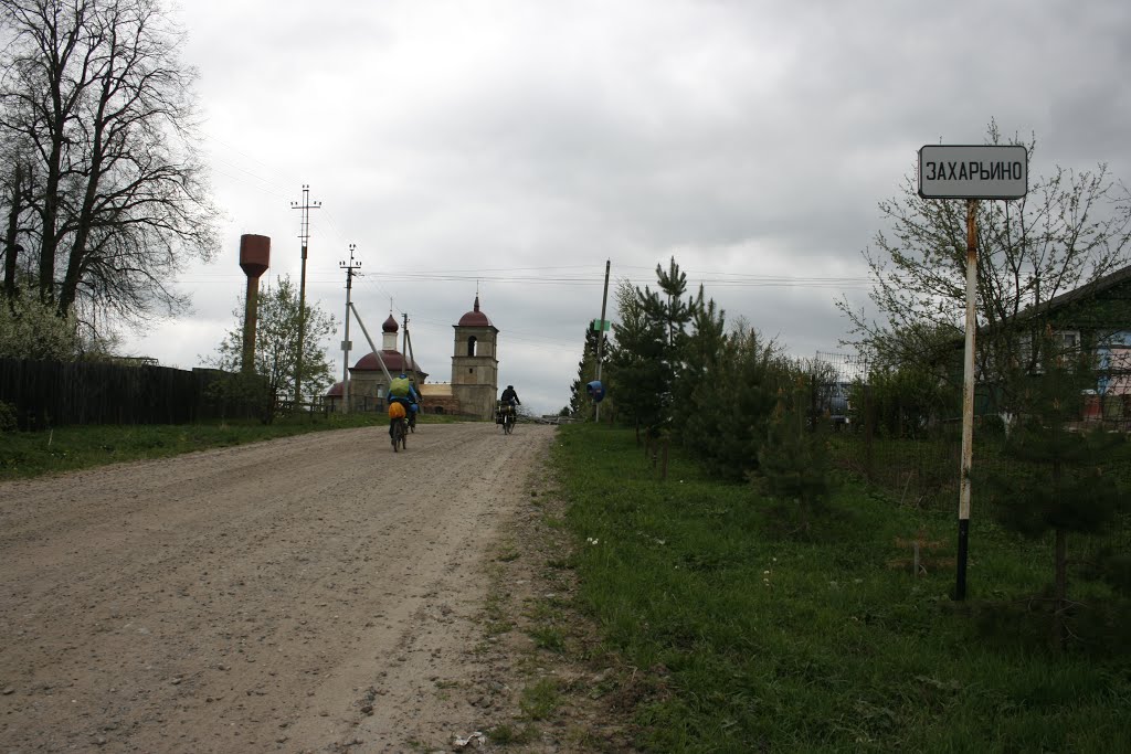 Захарьино новгородский район фото