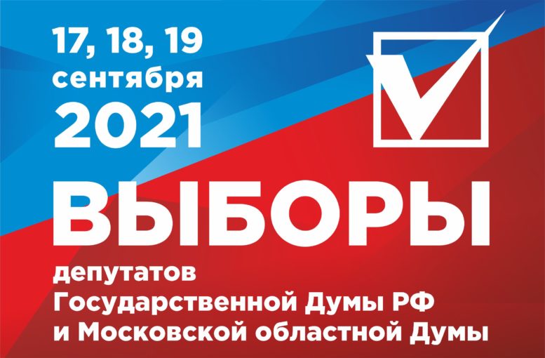 ВЫБОРЫ В ГОСДУМУ 2021. Кандидаты. Избирательный округ №210 — Северное Бутово