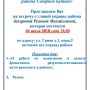 Встреча с главой управы района Северное Бутово