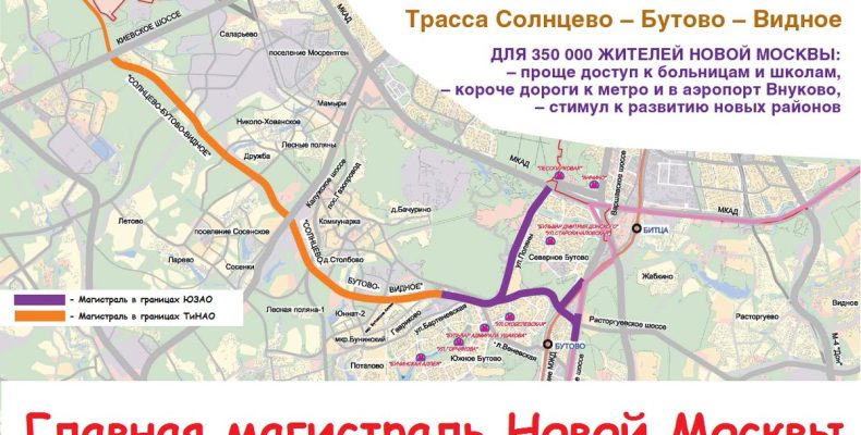 Трассу солнцево — бутово — видное и юго-восточную хорду планируют соединить в 2023 г.