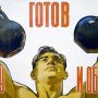 Жители района Северное Бутово сдали нормы ГТО