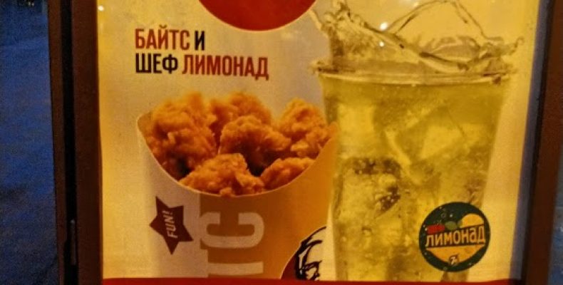 KFC в Севером Бутово