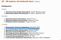 Ученик школы №2114 стал победителем Всероссийской олимпиады школьников по английскому языку