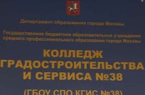 Московский Колледж Градостроительства и Сервиса № 38 — «Ратное»