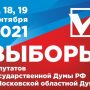 ВЫБОРЫ В ГОСДУМУ 2021. Кандидаты. Избирательный округ №210 — Северное Бутово