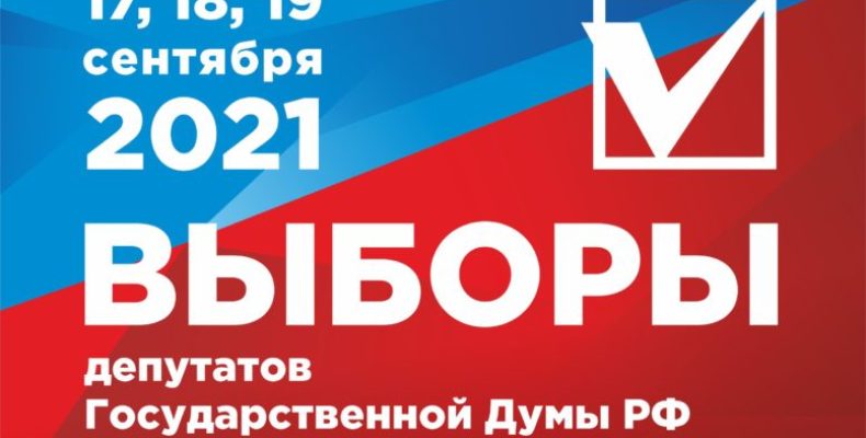 ВЫБОРЫ В ГОСДУМУ 2021. Кандидаты. Избирательный округ №210 — Северное Бутово