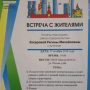 Встреча главы управы с населением района Северном Бутово 17 октября
