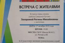 Встреча главы управы с населением района Северном Бутово 17 октября