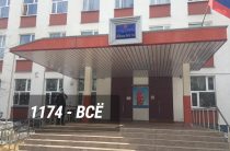 Школа №1174 ликвидируется и переходит под управление ГБОУ ШКОЛА №2006