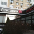 В Северном Бутово приостановили работу ресторана «Якитория»