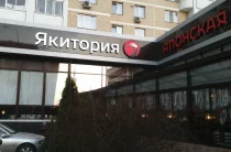 В Северном Бутово приостановили работу ресторана «Якитория»