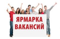 Ярмарка вакансий пройдёт в районе Северное Бутово