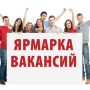 Ярмарка вакансий пройдёт в районе Северное Бутово
