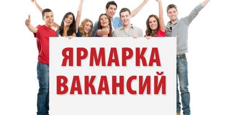 Ярмарка вакансий пройдёт в районе Северное Бутово
