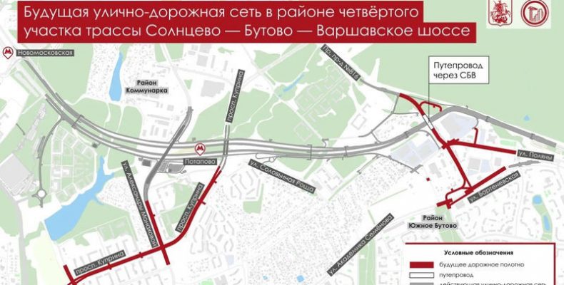 В Москве началось строительство путепровода через трассу Солнцево — Бутово — Варшавское шоссе