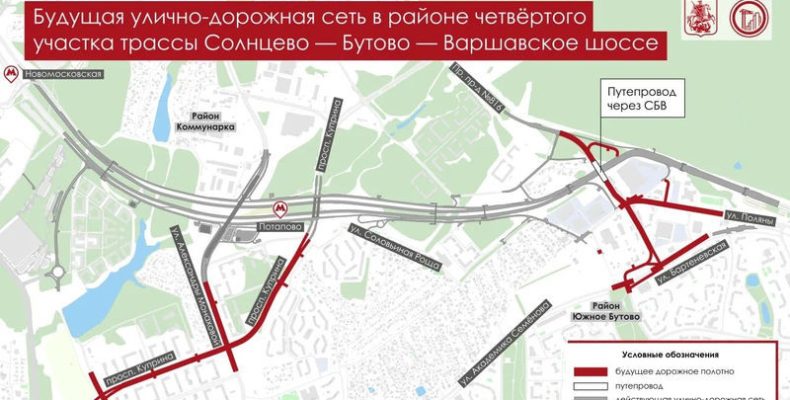 В Москве началось строительство путепровода через трассу Солнцево — Бутово — Варшавское шоссе