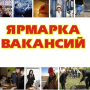 В ТЦСО «Бутово» пройдёт ярмарка вакансий