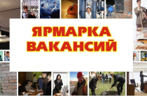 В ТЦСО «Бутово» пройдёт ярмарка вакансий