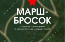 В Северном Бутово пройдет марш – бросок