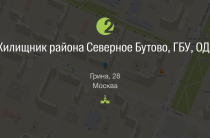 Директор ГБУ г. Москвы «Жилищник Северное Бутово» привлечен к административной ответственности
