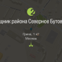 «Жилищник района Северное Бутово» ищет специалистов