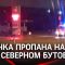 В Северном Бутово произошла крупная утечка газа на АЗС
