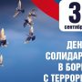Акция «Спорт против терроризма» стартовала в районе Северное Бутово