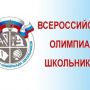 Школьный этап Всероссийской олимпиады стартует 13 сентября