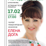 Концерт «Мелодии любви» лауреата международных конкурсов Елены Дога