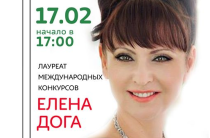 Концерт «Мелодии любви» лауреата международных конкурсов Елены Дога