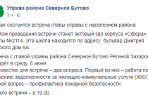 6 июня состоится встреча главы управы с населением района