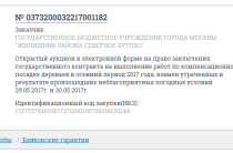 Аукцион на работы по компенсационной посадке деревьев на 2410760 рублей
