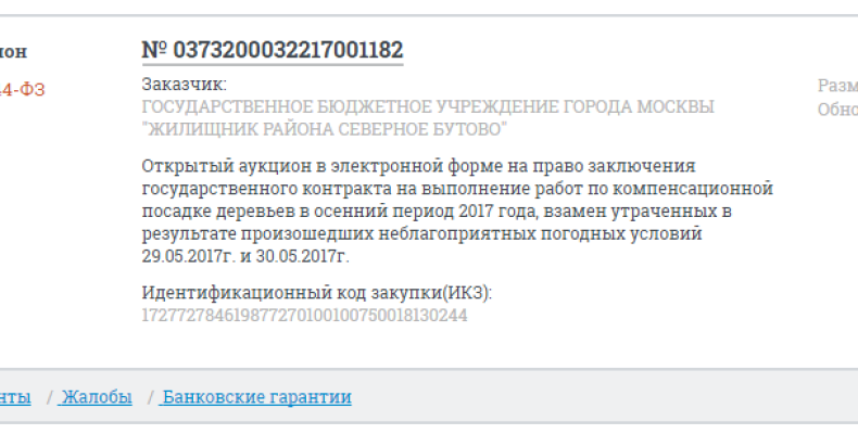 Аукцион на работы по компенсационной посадке деревьев на 2410760 рублей