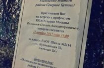 22 ноября состоится встреча префекта ЮЗАО с жителями Северного Бутова